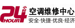 景洪24小时空调维修服务中心